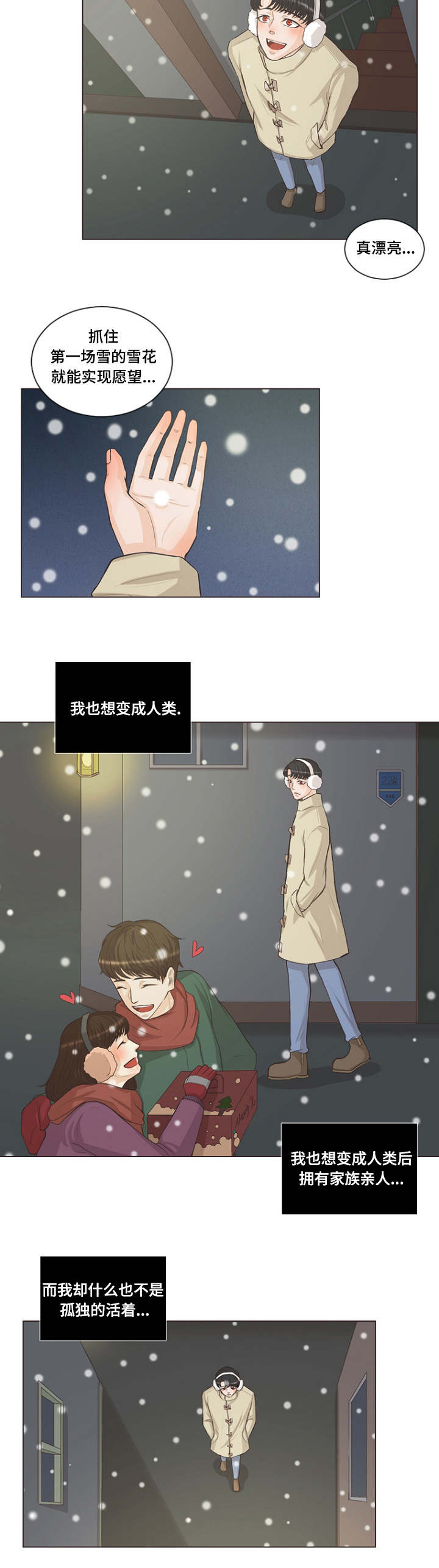 《人鬼结界/吸血鬼》第2话 第6页