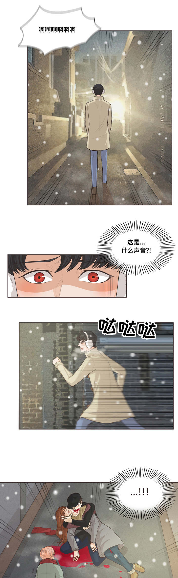 《人鬼结界/吸血鬼》第2话 第7页