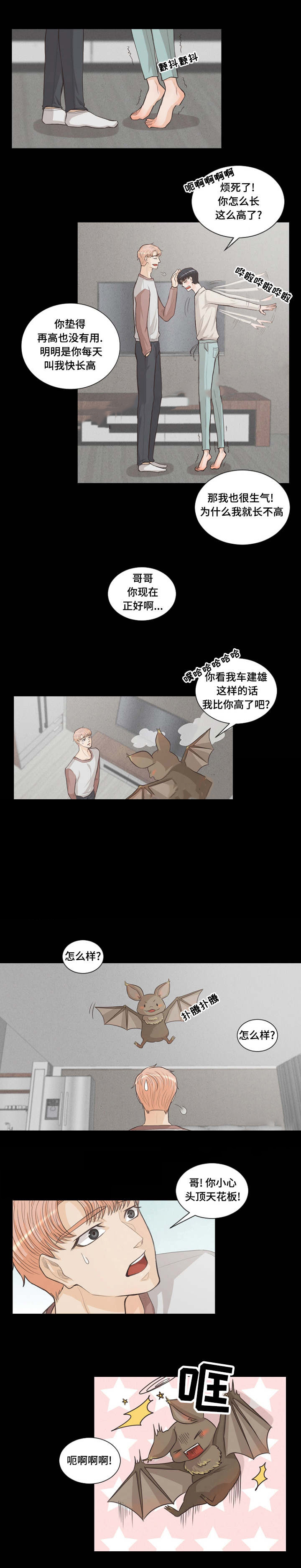 《人鬼结界/吸血鬼》第6话 第1页