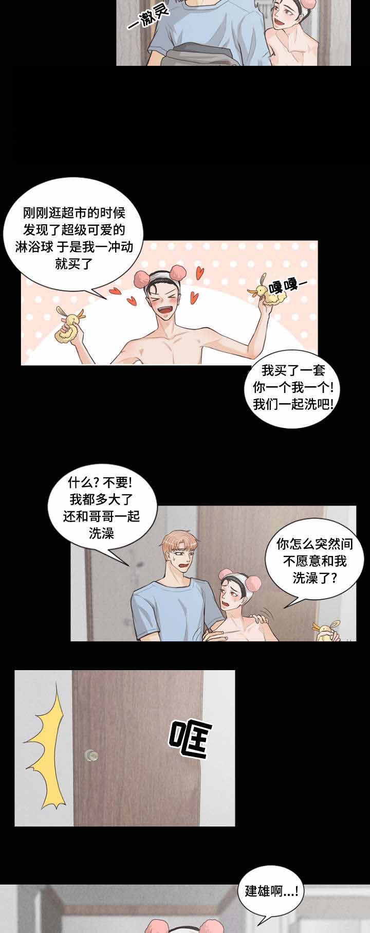 《人鬼结界/吸血鬼》第6话 第3页