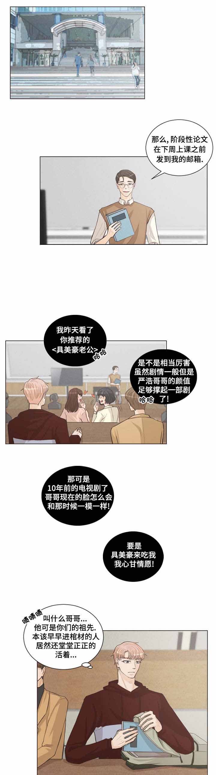 《人鬼结界/吸血鬼》第6话 第5页