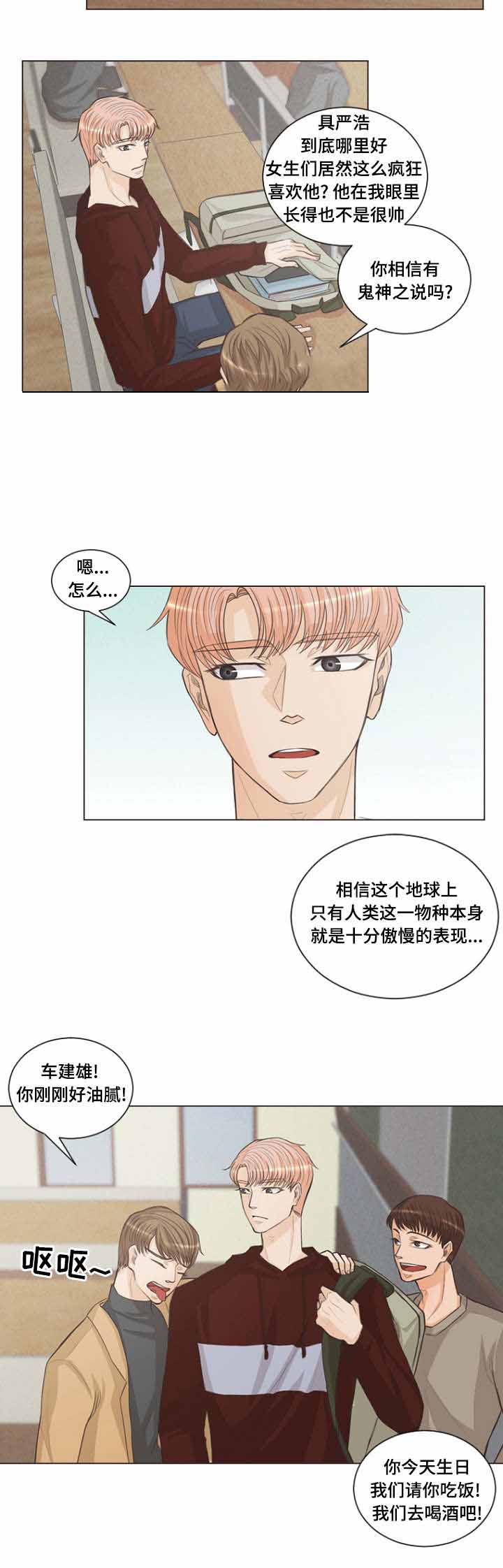 《人鬼结界/吸血鬼》第6话 第6页