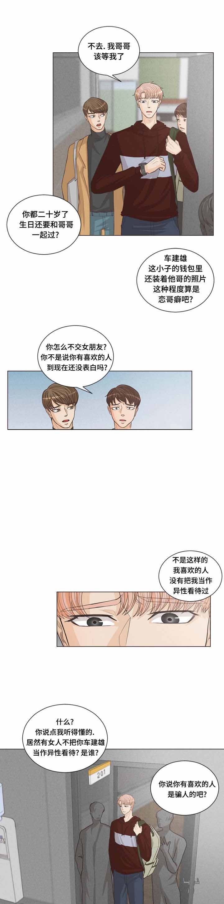 《人鬼结界/吸血鬼》第6话 第7页