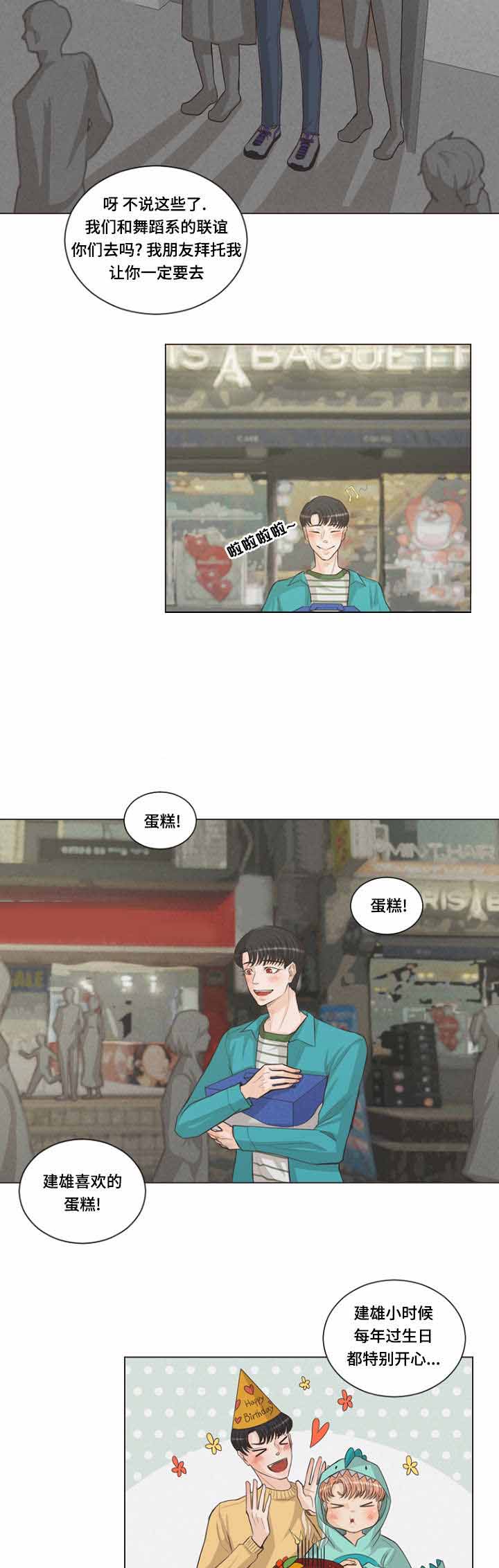 《人鬼结界/吸血鬼》第6话 第8页