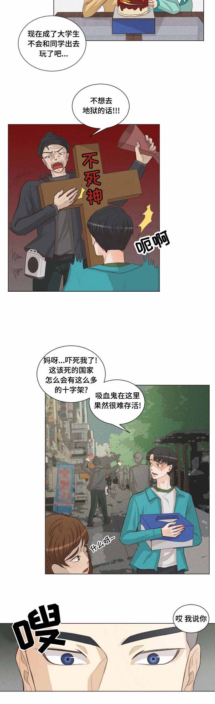 《人鬼结界/吸血鬼》第6话 第9页