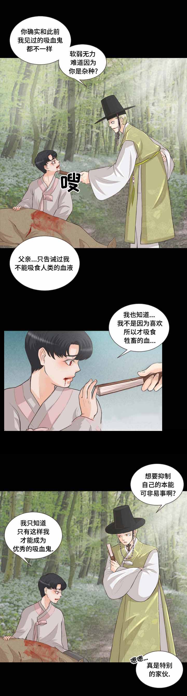 《人鬼结界/吸血鬼》第9话 第10页