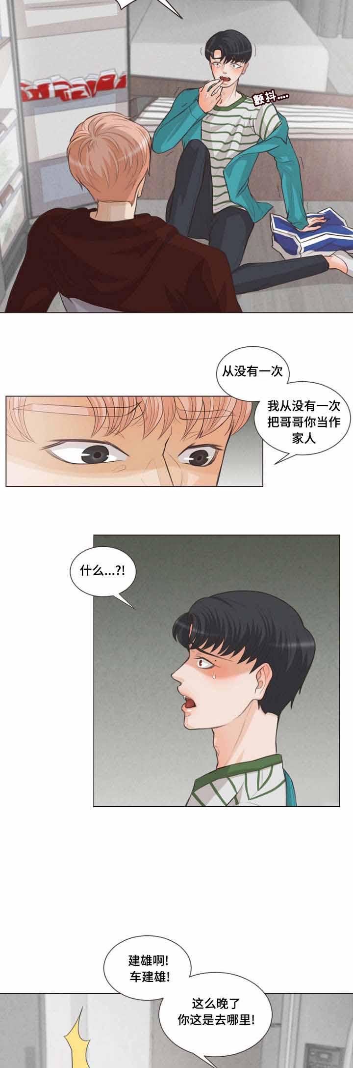 《人鬼结界/吸血鬼》第9话 第3页