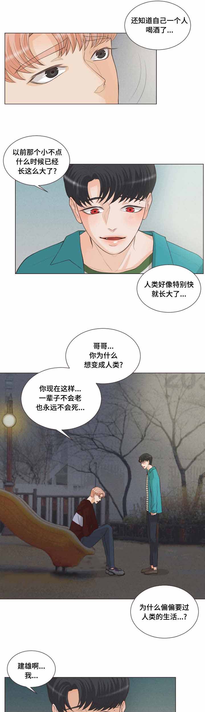 《人鬼结界/吸血鬼》第9话 第6页