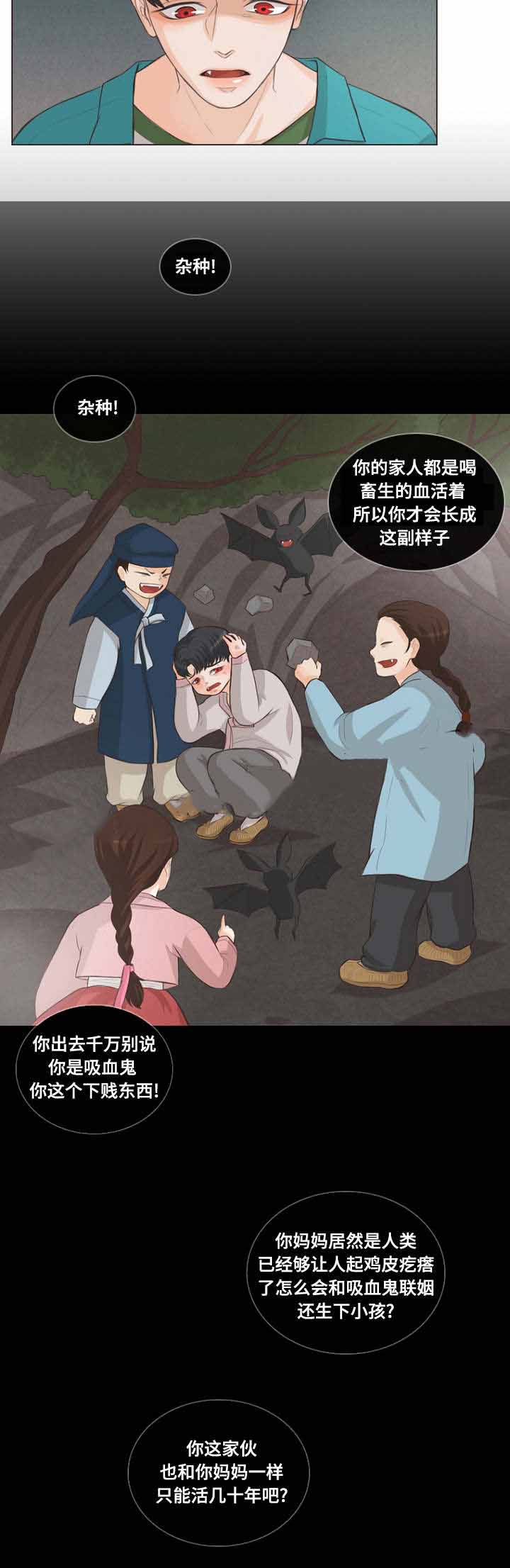 《人鬼结界/吸血鬼》第9话 第7页