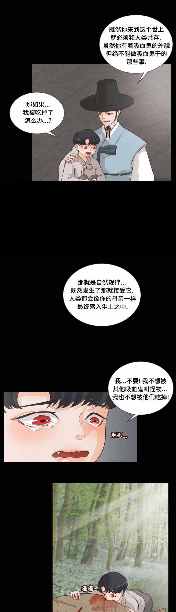 《人鬼结界/吸血鬼》第9话 第8页