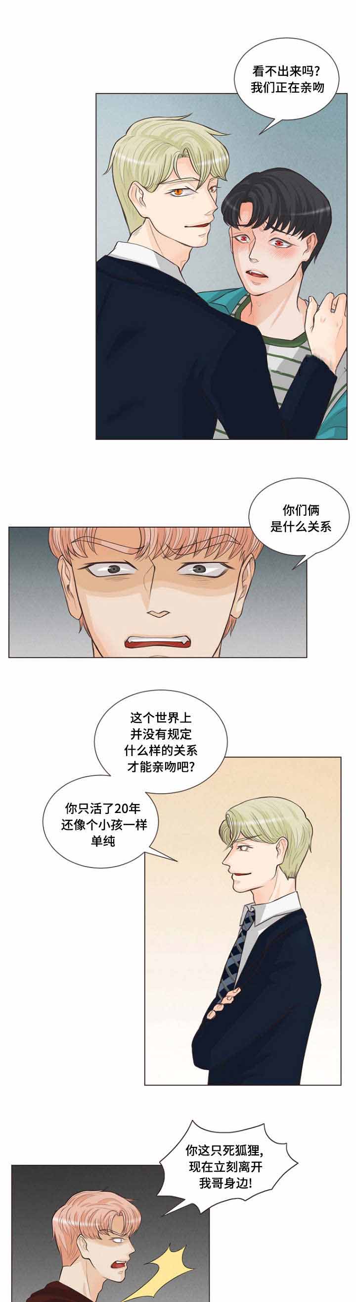 《人鬼结界/吸血鬼》第8话 第1页
