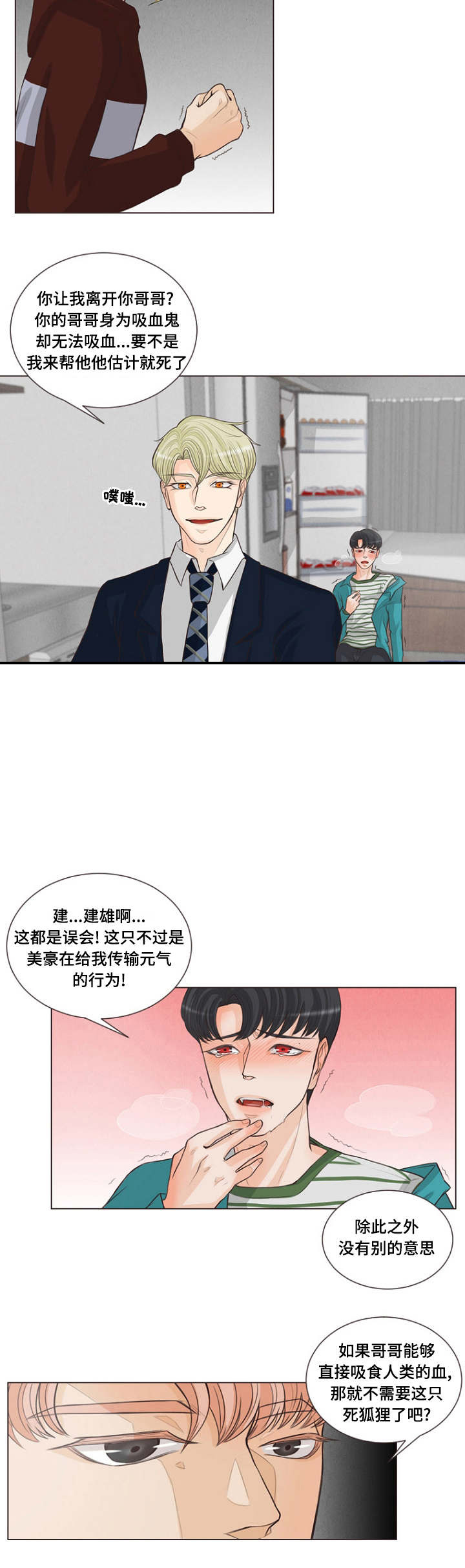 《人鬼结界/吸血鬼》第8话 第2页