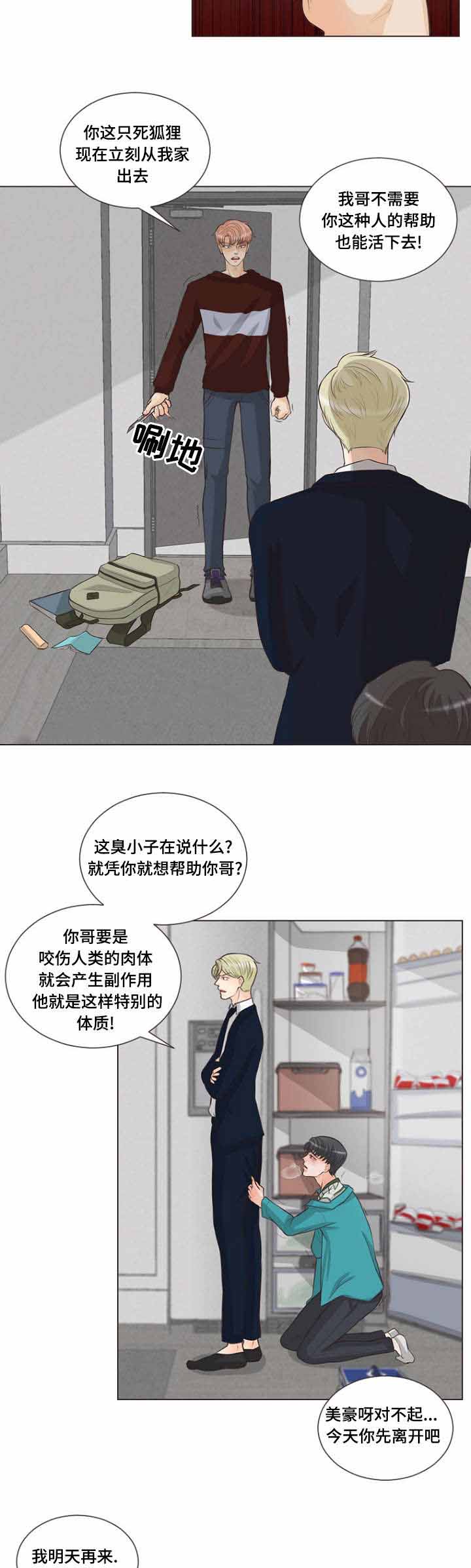《人鬼结界/吸血鬼》第8话 第4页