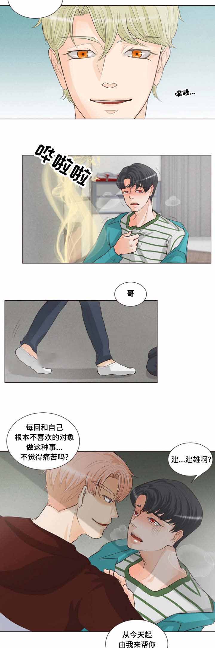 《人鬼结界/吸血鬼》第8话 第5页