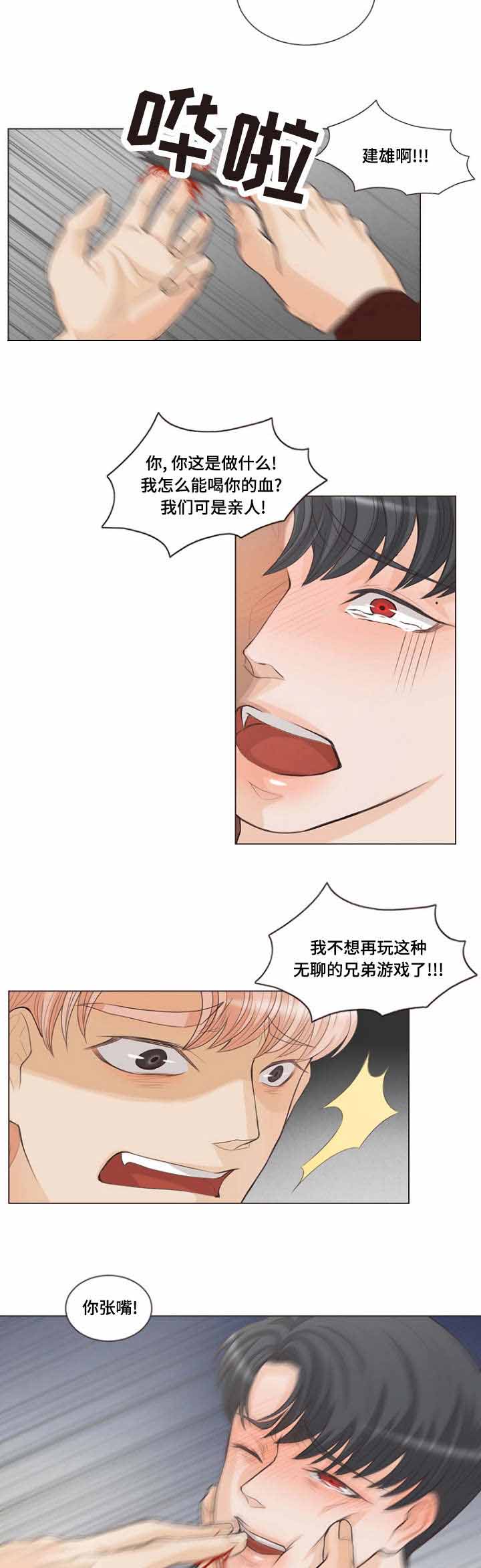 《人鬼结界/吸血鬼》第8话 第6页