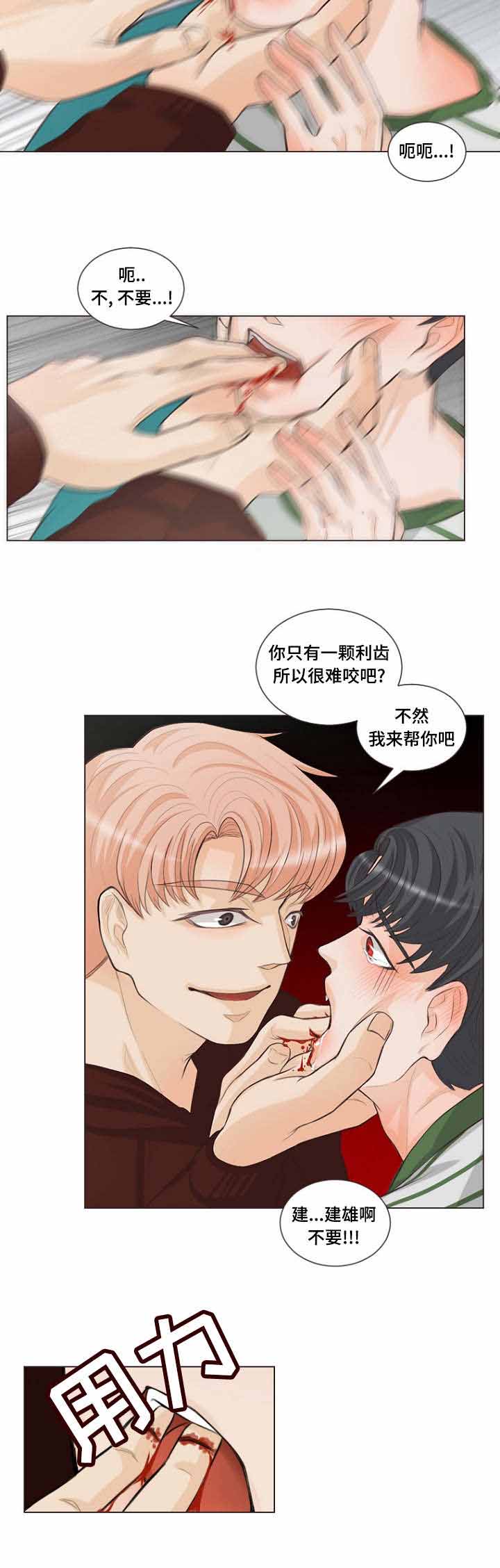 《人鬼结界/吸血鬼》第8话 第7页