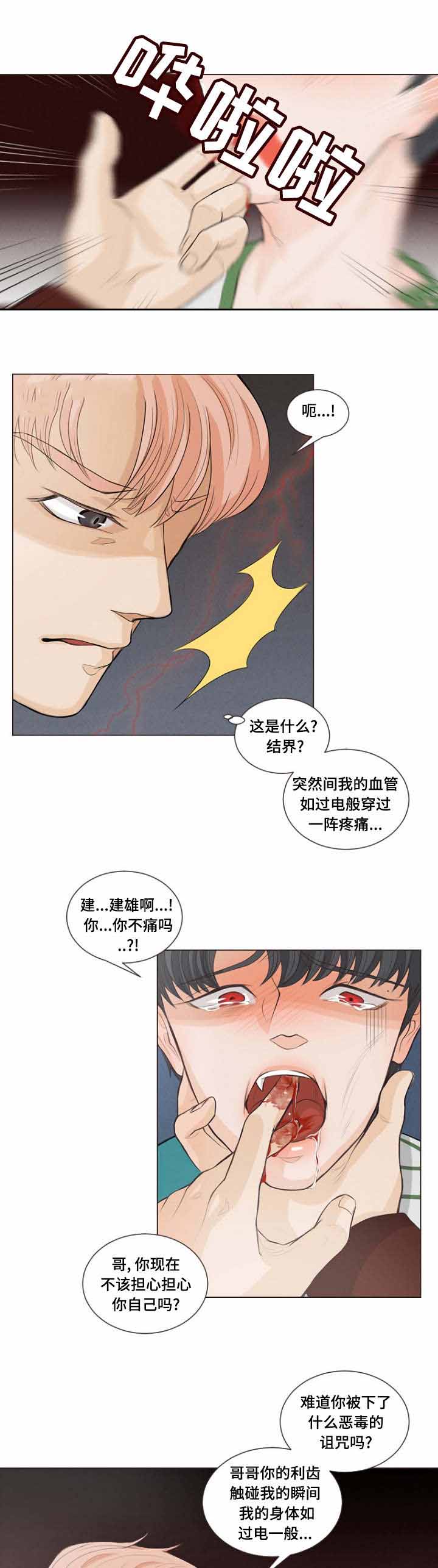 《人鬼结界/吸血鬼》第8话 第8页