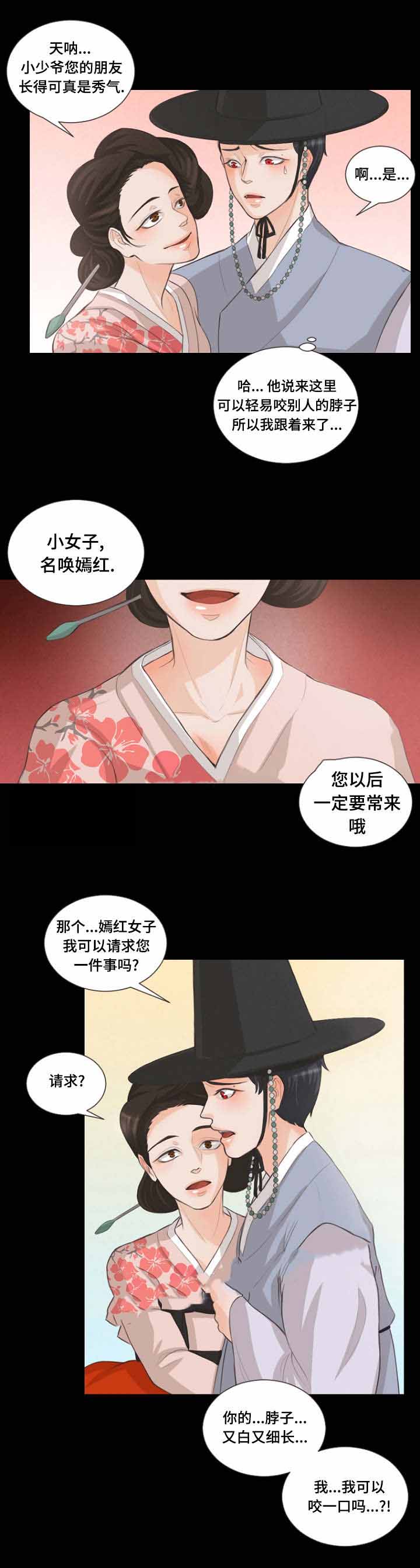 《人鬼结界/吸血鬼》第10话 第10页