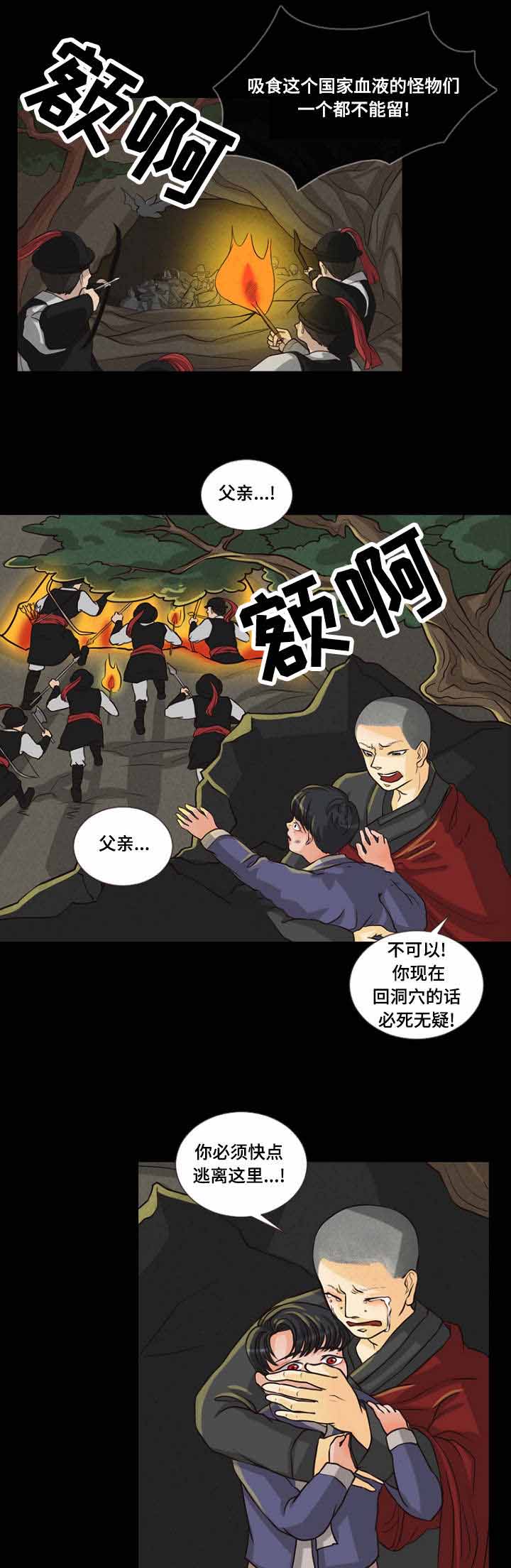 《人鬼结界/吸血鬼》第10话 第1页
