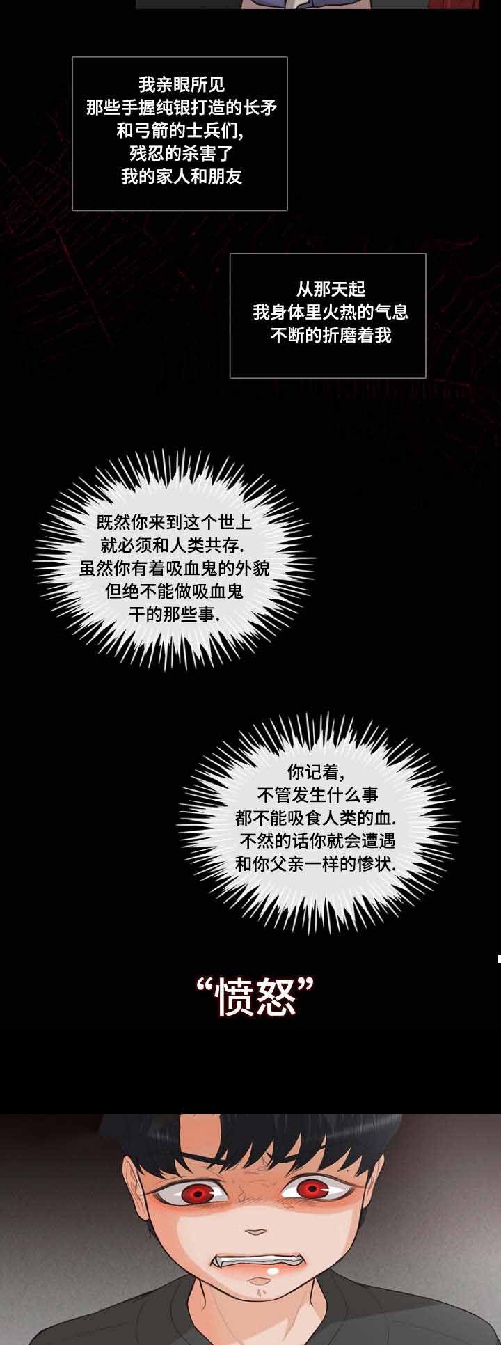 《人鬼结界/吸血鬼》第10话 第2页
