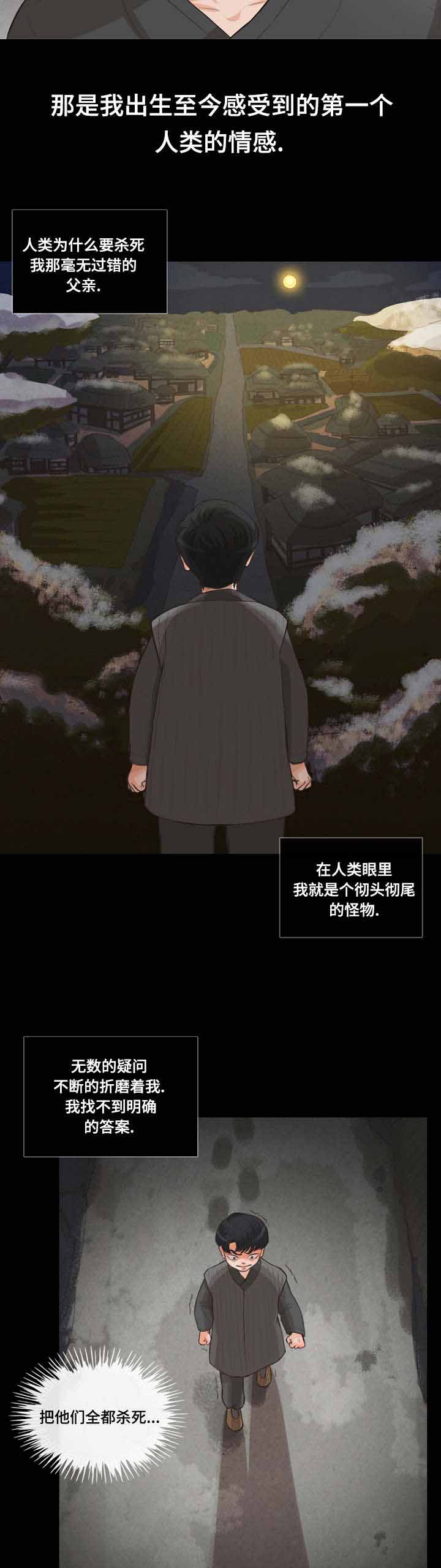 《人鬼结界/吸血鬼》第10话 第3页