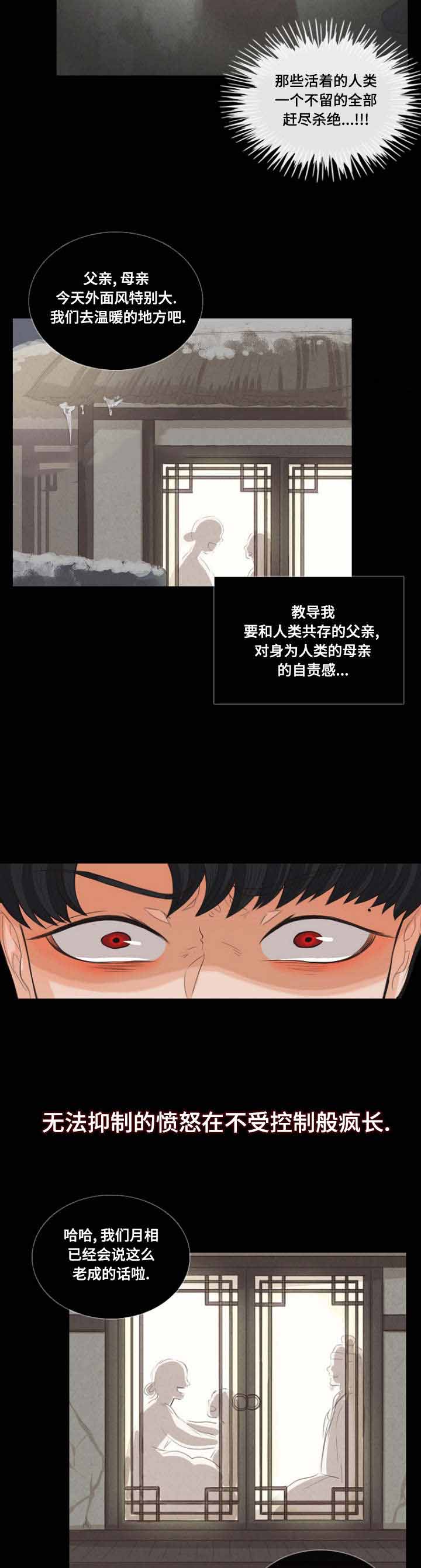 《人鬼结界/吸血鬼》第10话 第4页