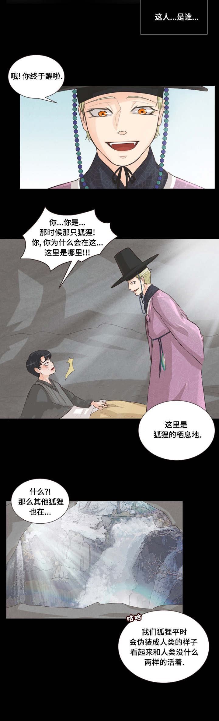 《人鬼结界/吸血鬼》第10话 第6页