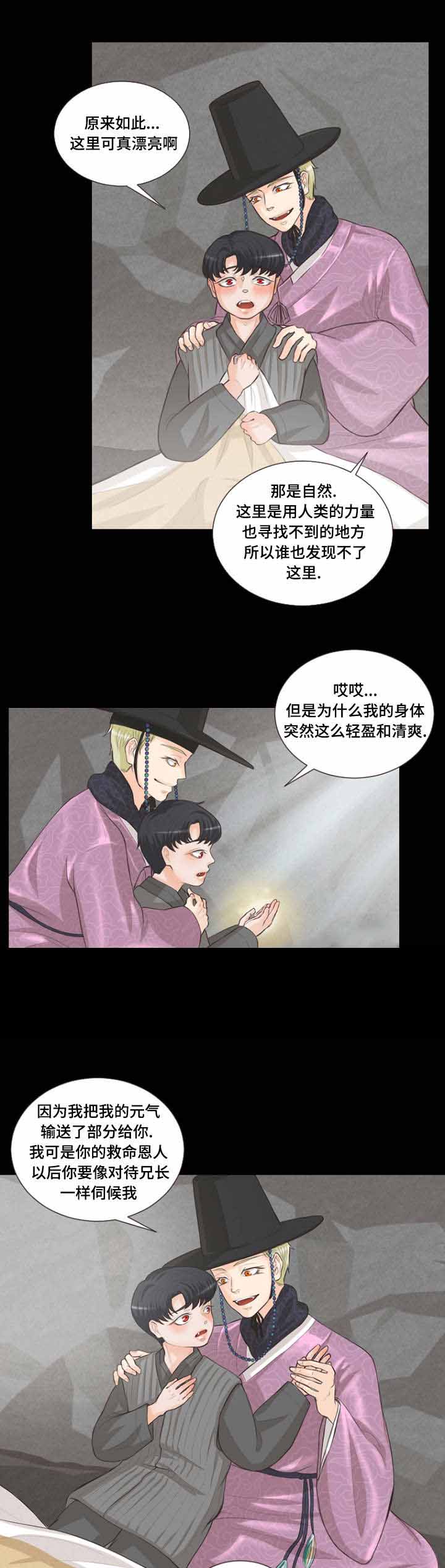 《人鬼结界/吸血鬼》第10话 第7页
