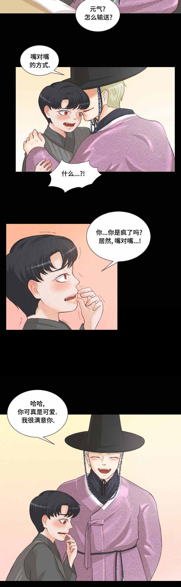 《人鬼结界/吸血鬼》第10话 第8页