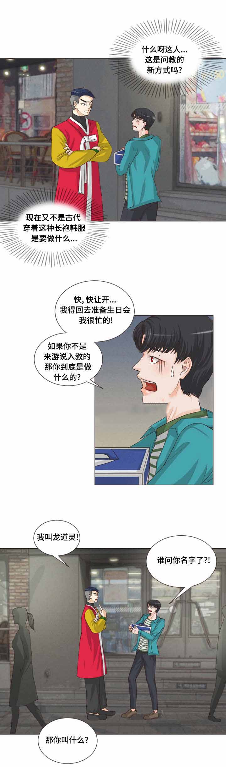 《人鬼结界/吸血鬼》第7话 第1页