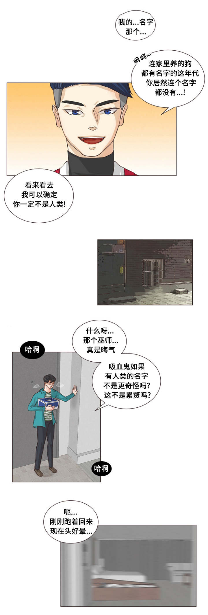 《人鬼结界/吸血鬼》第7话 第2页