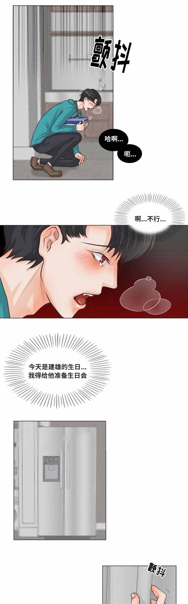 《人鬼结界/吸血鬼》第7话 第3页