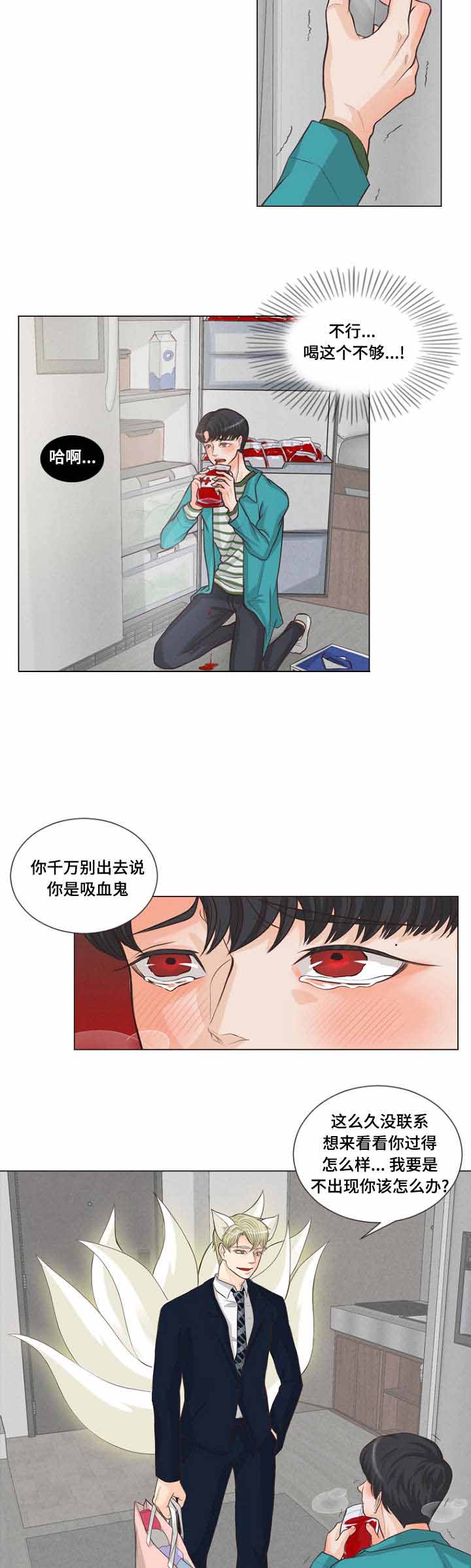 《人鬼结界/吸血鬼》第7话 第4页