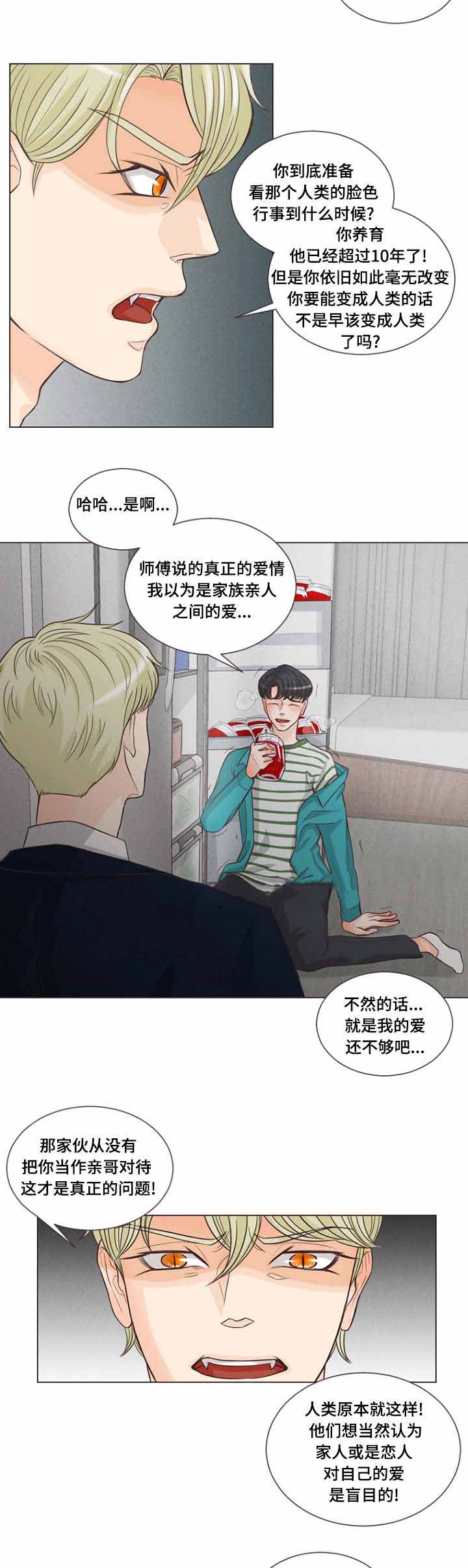 《人鬼结界/吸血鬼》第7话 第6页