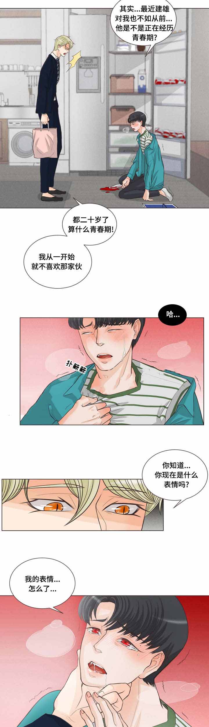 《人鬼结界/吸血鬼》第7话 第7页
