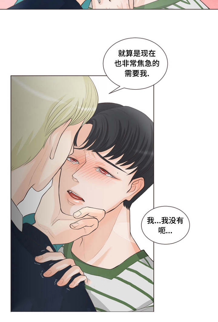 《人鬼结界/吸血鬼》第7话 第8页
