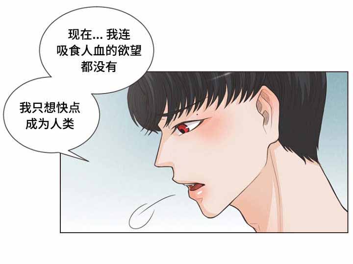 《人鬼结界/吸血鬼》第13话 第10页
