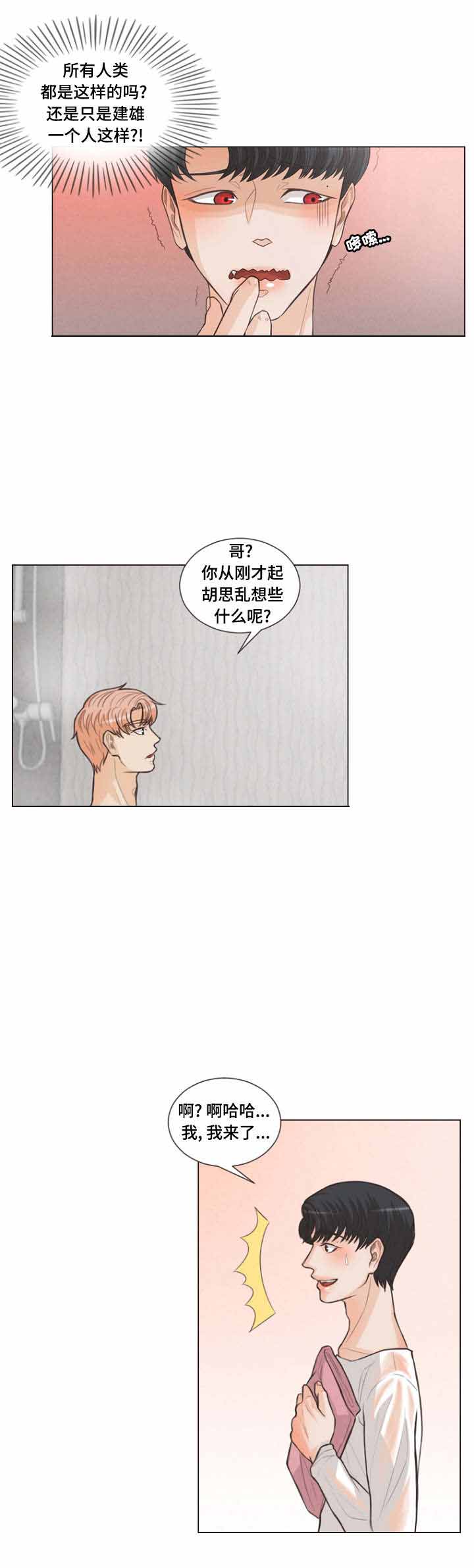 《人鬼结界/吸血鬼》第13话 第3页