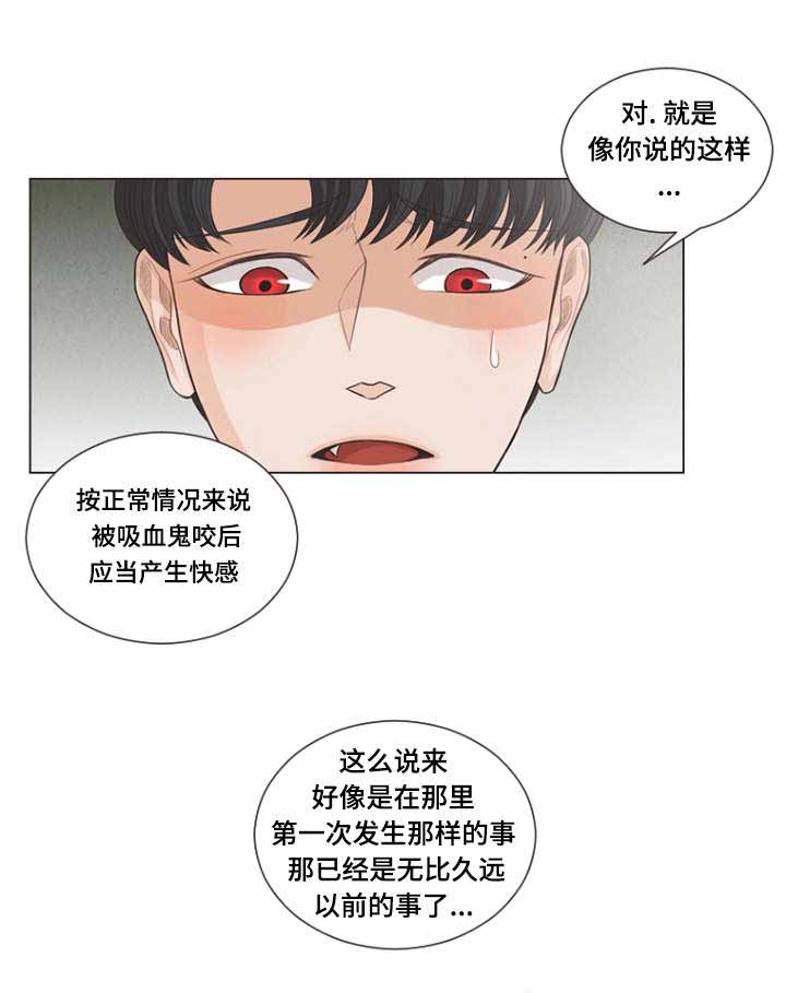 《人鬼结界/吸血鬼》第13话 第8页
