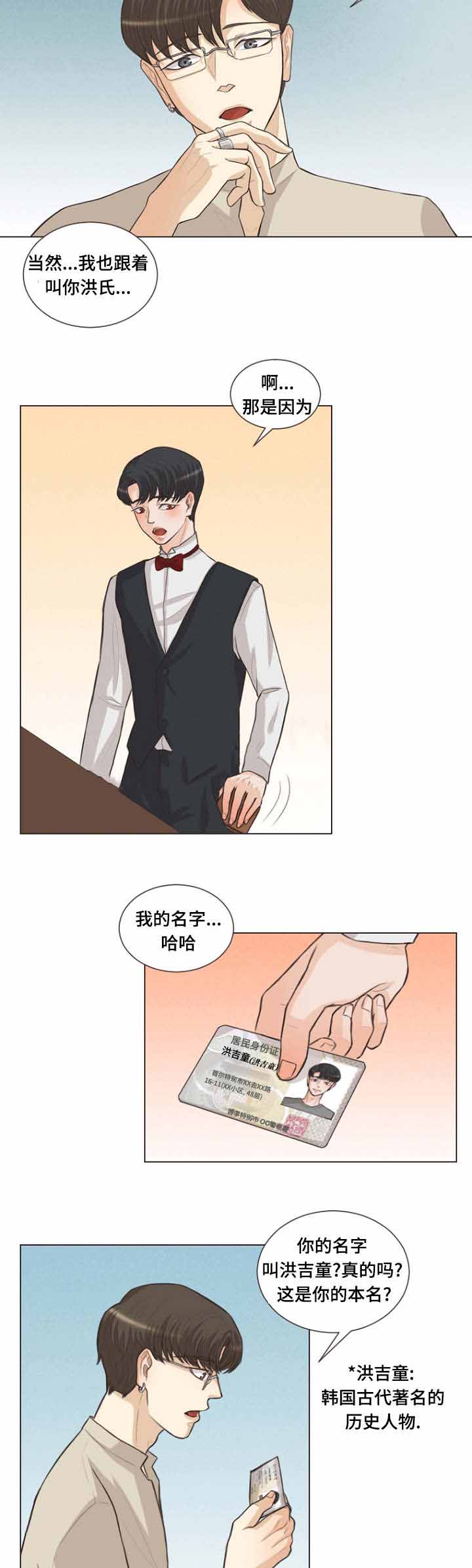 《人鬼结界/吸血鬼》第11话 第10页