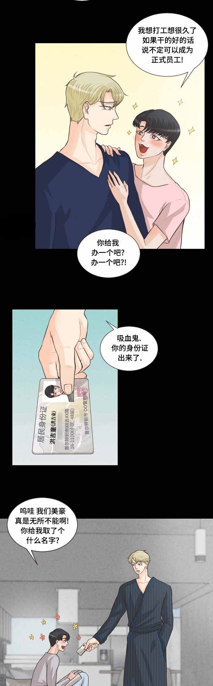 《人鬼结界/吸血鬼》第11话 第12页