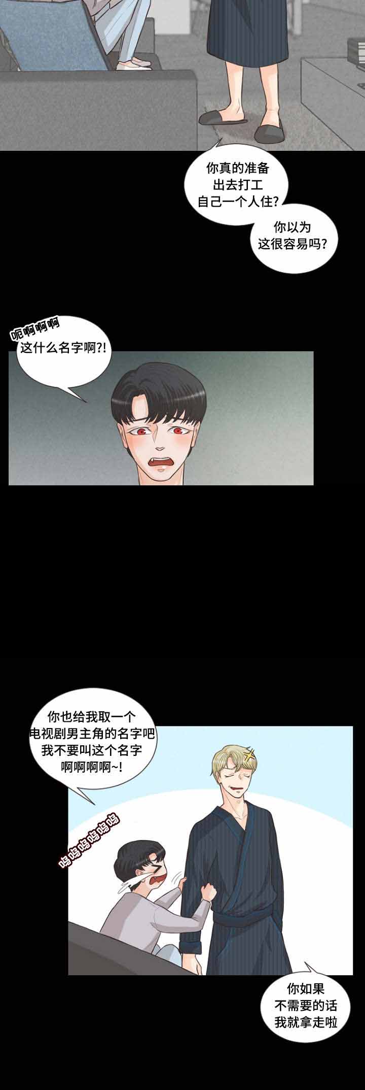 《人鬼结界/吸血鬼》第11话 第13页