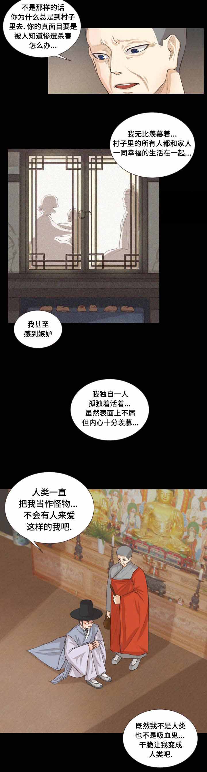 《人鬼结界/吸血鬼》第11话 第4页