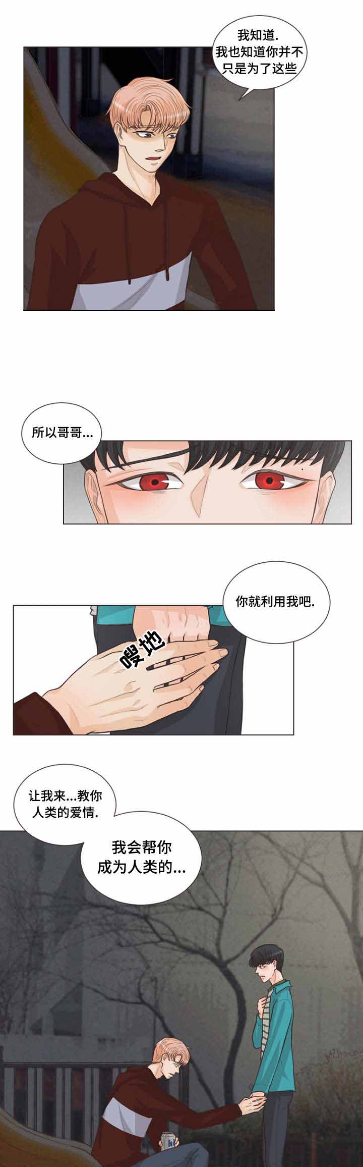 《人鬼结界/吸血鬼》第11话 第6页
