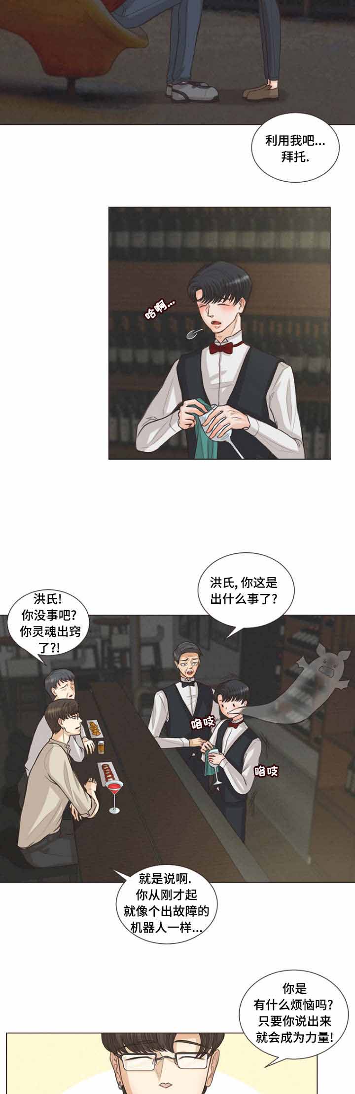 《人鬼结界/吸血鬼》第11话 第7页