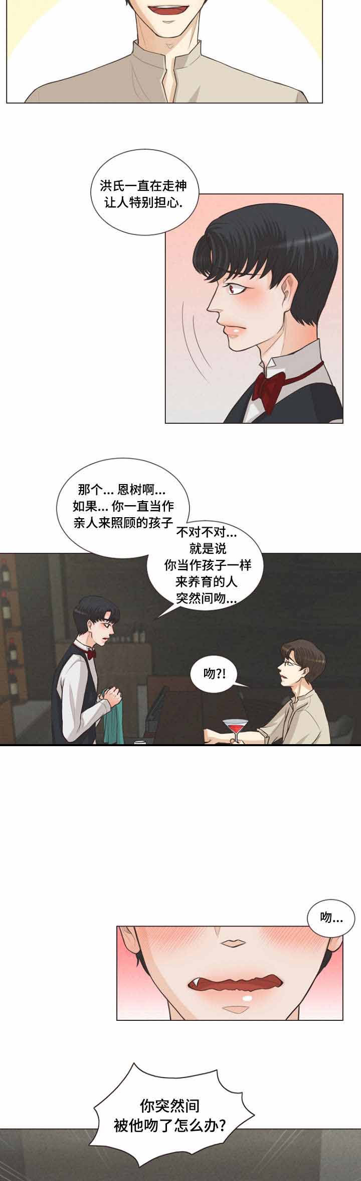 《人鬼结界/吸血鬼》第11话 第8页