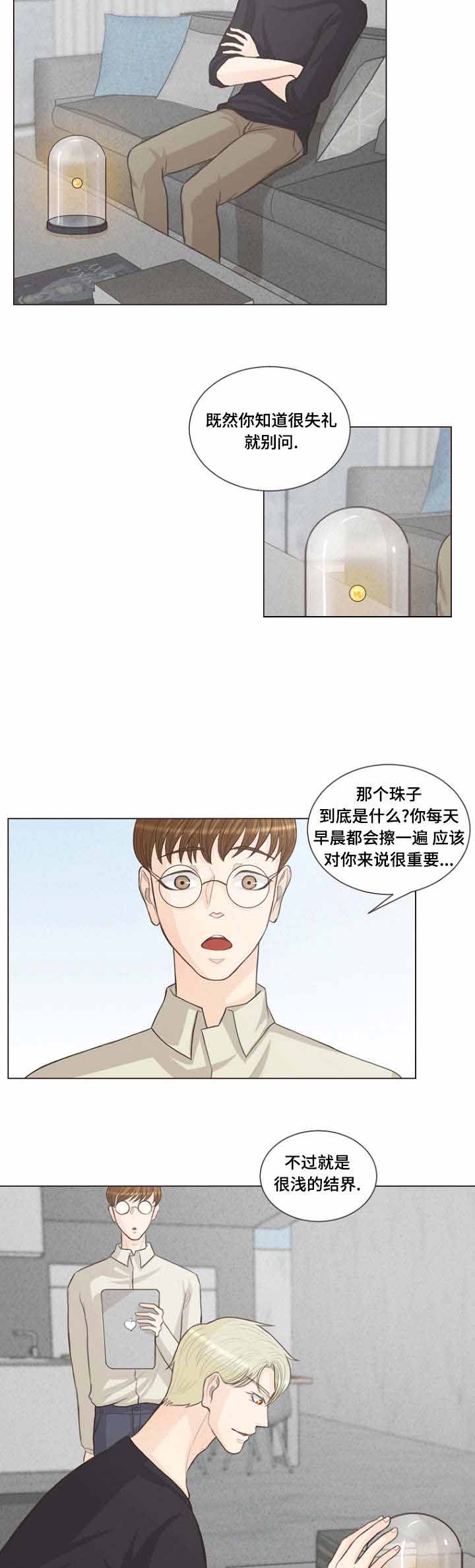 《人鬼结界/吸血鬼》第15话 第10页