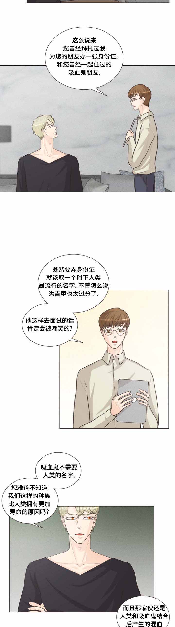 《人鬼结界/吸血鬼》第15话 第6页