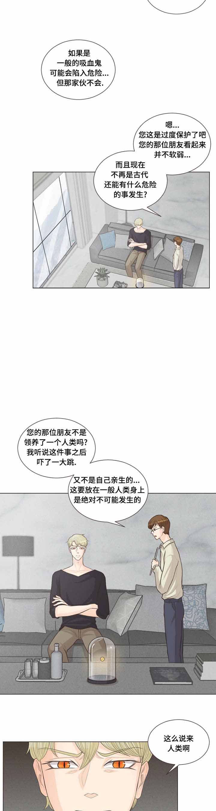《人鬼结界/吸血鬼》第15话 第7页