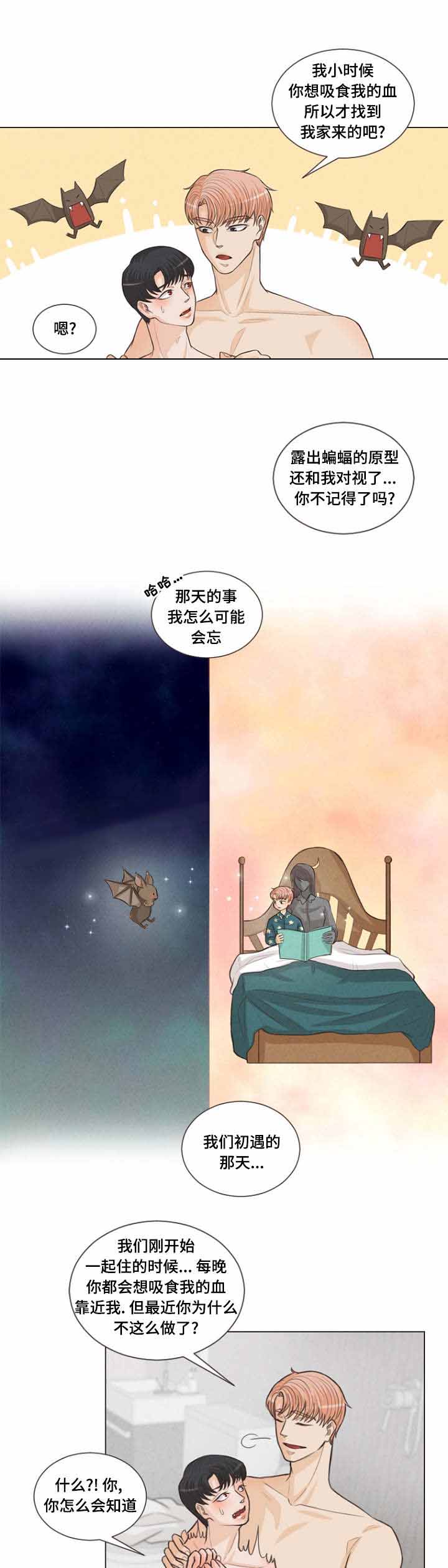 《人鬼结界/吸血鬼》第14话 第1页